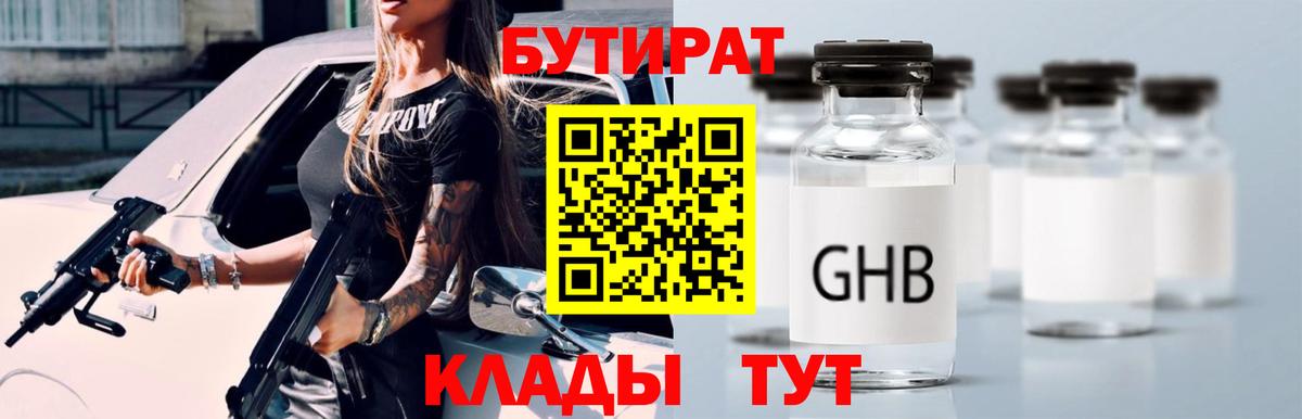 Бутират оксибутират Избербаш