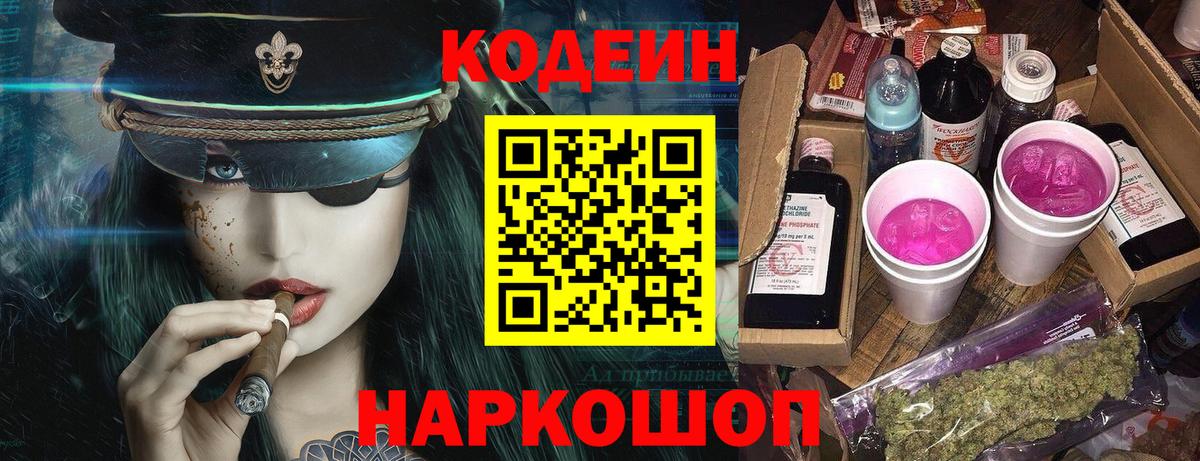 Кодеин Purple Drank Избербаш