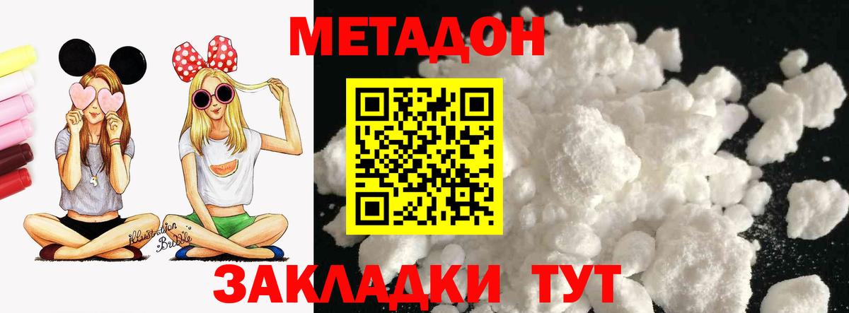 МЕТАДОН белоснежный Избербаш